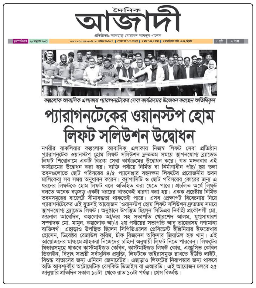 ‘ওয়ানস্টপ হোম লিফট সলিউশন – দ্রুততম সময়ে স্থাপনযোগ্য ব্র্যান্ডেড লিফট’