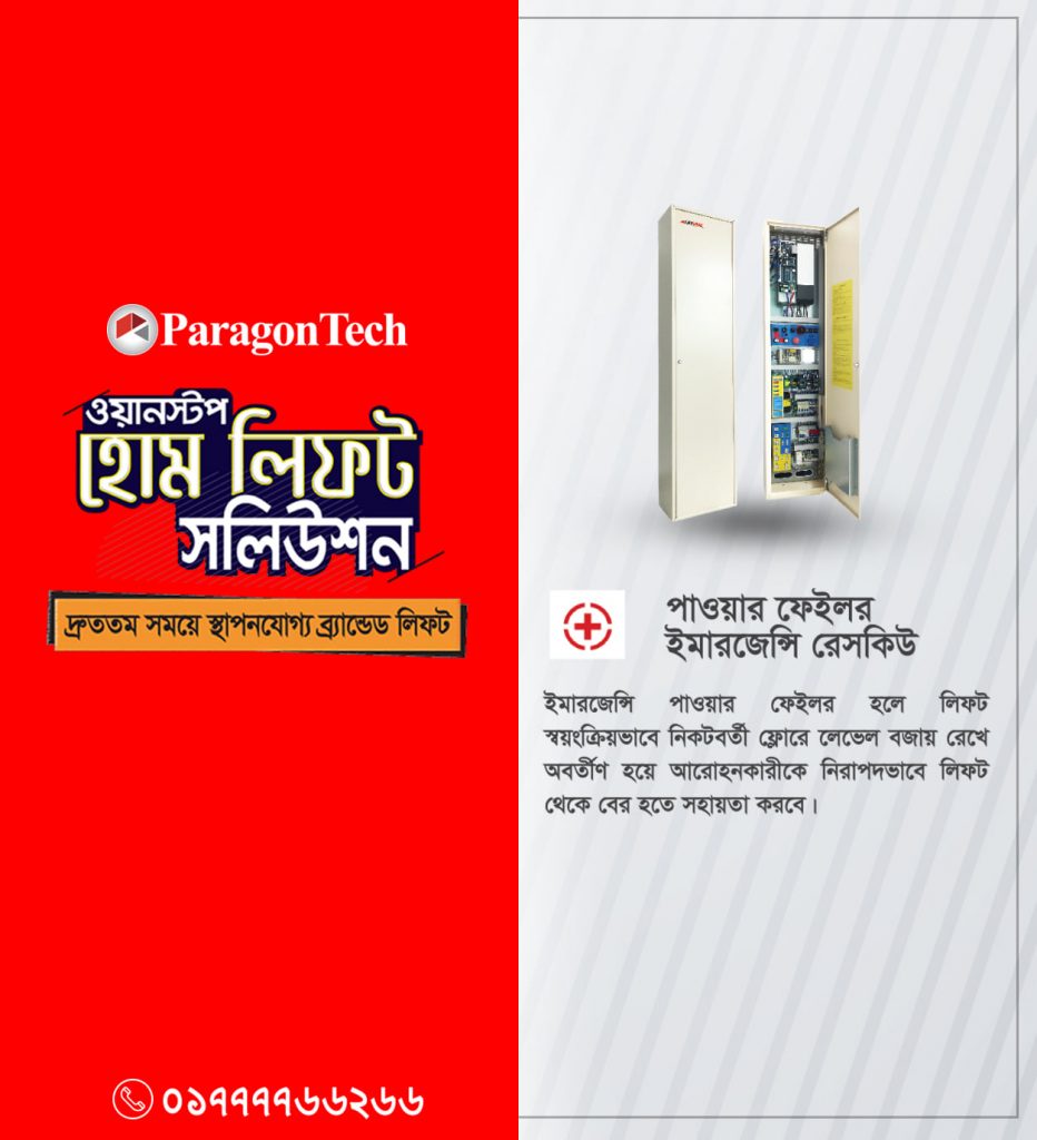 ‘ওয়ানস্টপ হোম লিফট সলিউশন – দ্রুততম সময়ে স্থাপনযোগ্য ব্র্যান্ডেড লিফট’